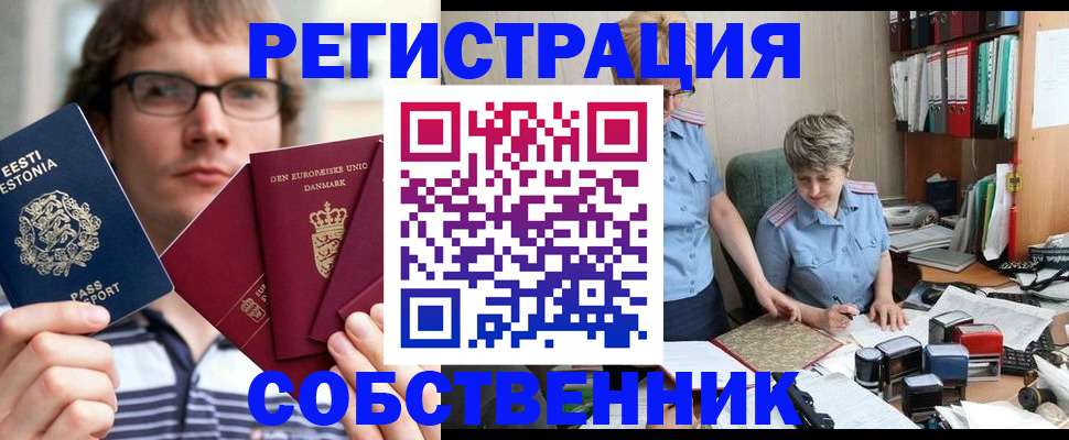 временная регистрация в квартире в Гуково