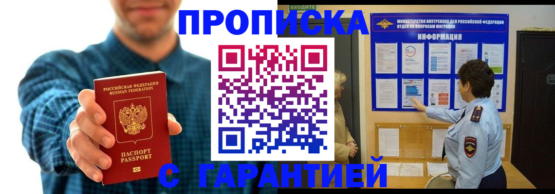прописка для кредита в Гуково