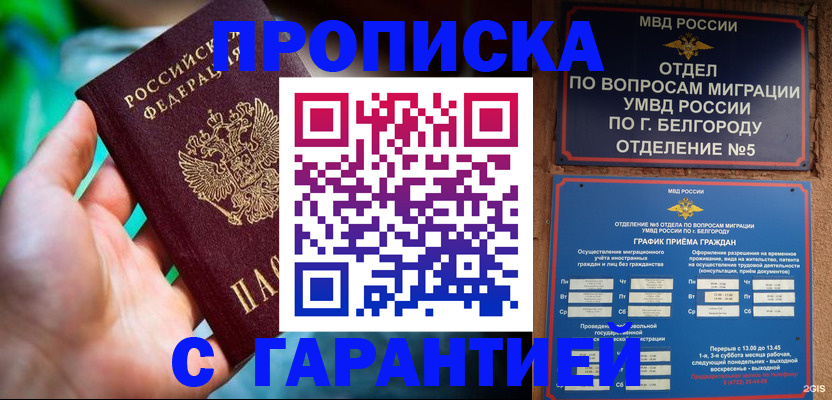 прописка для работы в Гуково