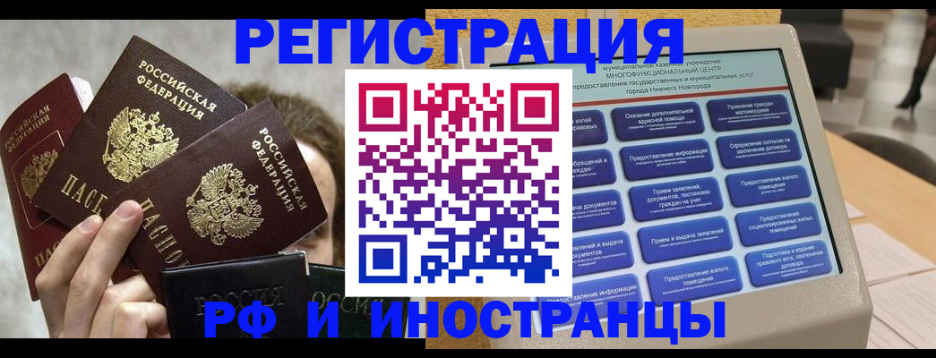 прописка в Гуково